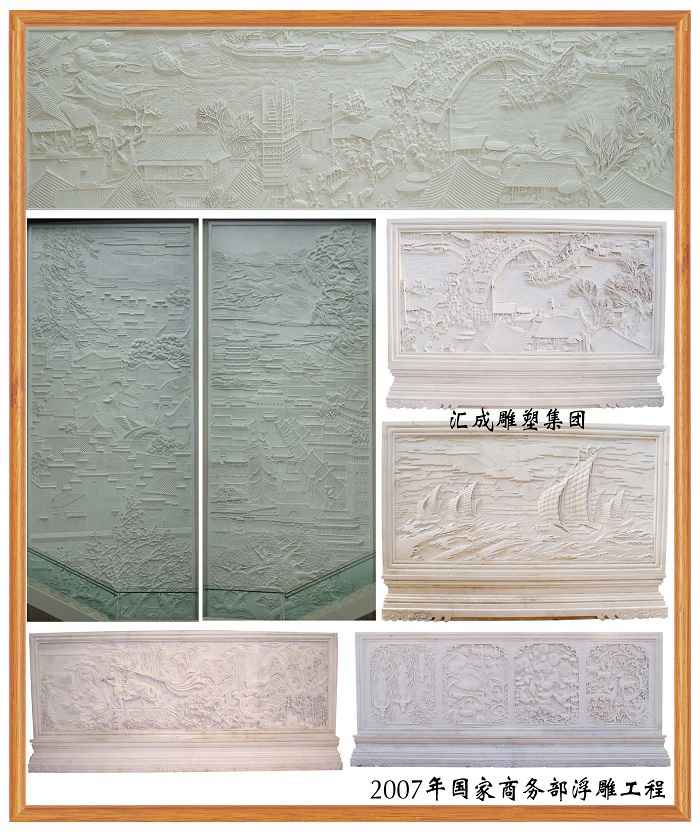 國家商務(wù)部浮雕工程